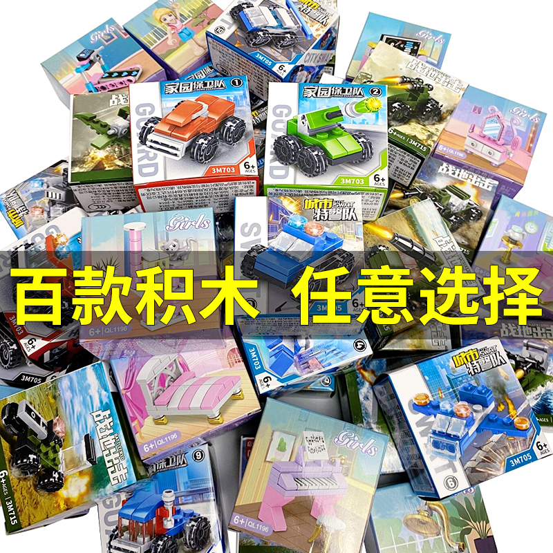 儿童益智力小学生入门级颗粒幼儿园积木拼装玩具男孩拼图盲盒礼物