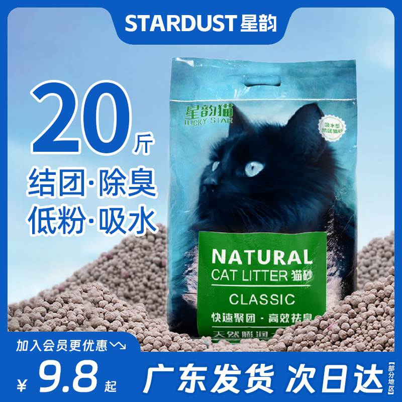 星韵猫砂广东省广州发货膨润土天然40斤猫沙10kg包邮20公斤实惠装-图2