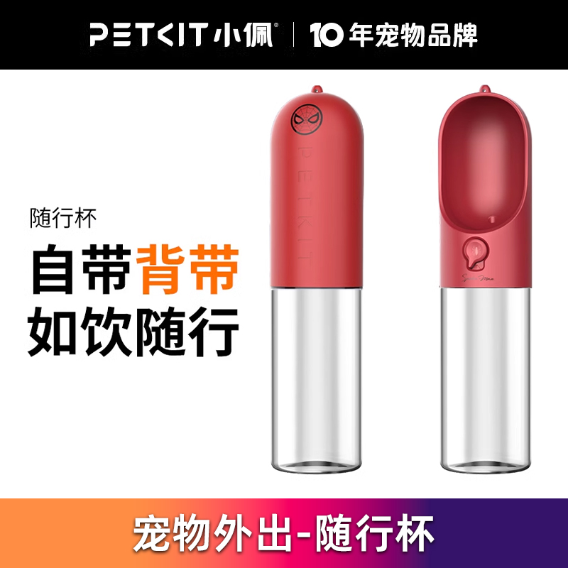 小佩Petkit随行杯宠物外出便携式户外用品水壶漫威系列钢铁侠黑豹 - 图0