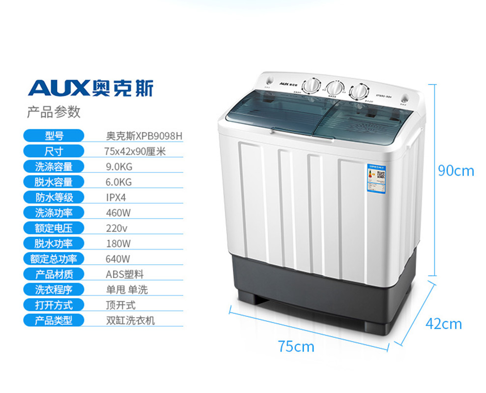 公斤双缸桶洗衣机半自动家用脱水小型 9 大容量 98H XPB90 奥克斯 AUX 公斤双缸桶洗衣机半自动家用脱水小型 9 大容量 98H XPB90 奥克斯 AUX