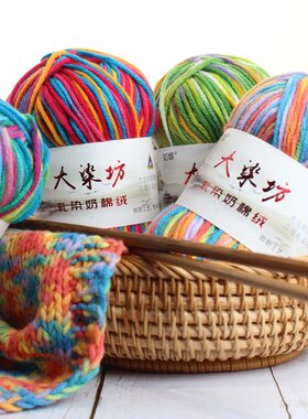 牛奶棉段玩偶中粗手工diy毛线
