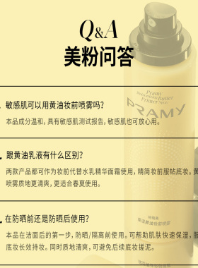 柏瑞美黄油保湿妆前喷雾