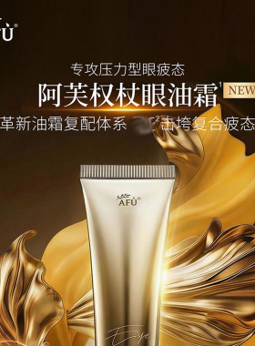 阿芙权杖淡纹紧致保湿眼部精华