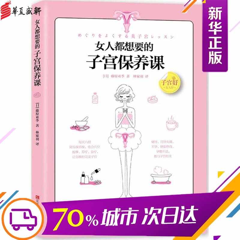 女性保养书 新人首单立减十元 21年7月 淘宝海外