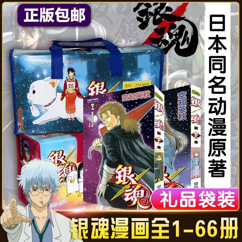 银魂漫画正版 新人首单立减十元 22年4月 淘宝海外