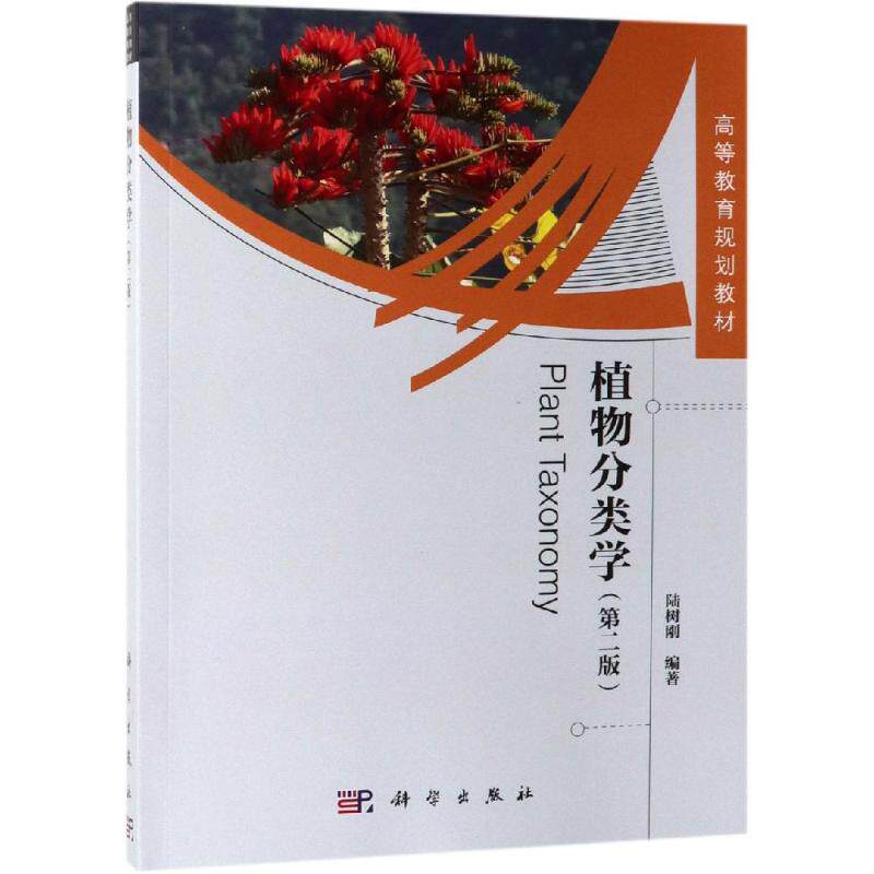 植物分类学书籍推荐品牌 新人首单立减十元 21年6月 淘宝海外