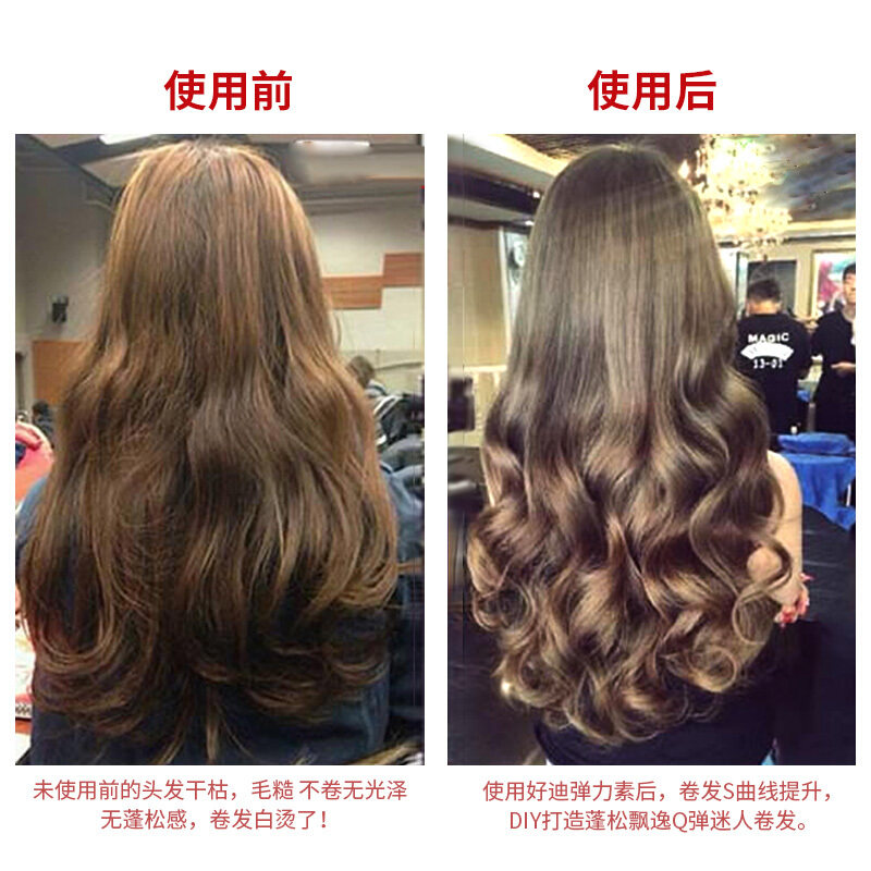 好迪修护湿亮弹力素弹力卷发精华素 快尔化妆品头发造型