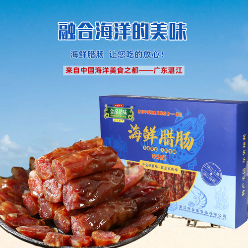金泉腊味2盒海鲜腊肠广东腊肠广式腊肠广味香肠礼盒 - 图2