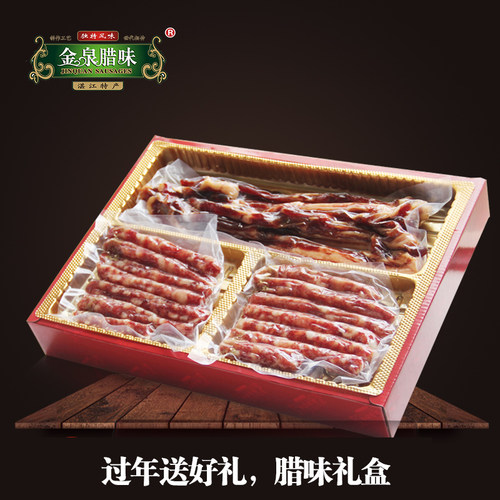 金泉孖宝腊味礼盒送礼礼盒套餐腊味组合套餐腊味广东腊味包邮 - 图0