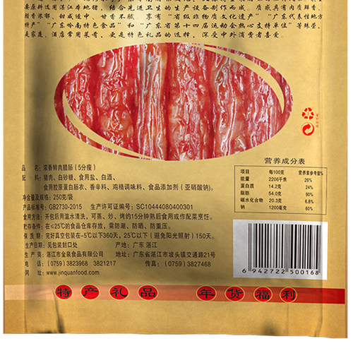 金泉腊味浓香鲜肉腊肠广东广广式腊肠香肠烤肠农家腊肉5分瘦 - 图1