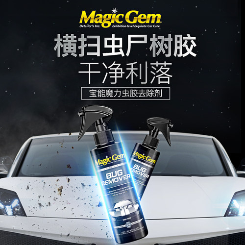 宝能汽车虫胶树胶去除剂清洁漆面鸟屎粪虫尸树粘脂去污树油清洗液 - 图0