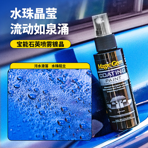 宝能汽车石英喷雾镀晶套装玻璃车衣纳米渡膜剂漆面封釉蜡水晶原液 - 图0