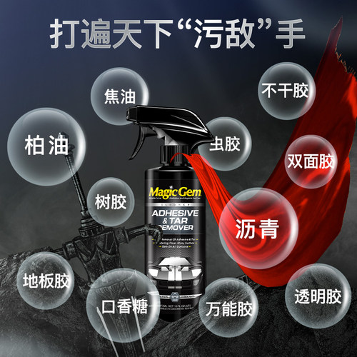 宝能柏油清洁剂沥青清洗剂汽车用车漆粘胶不干胶去除剂真皮除胶剂 - 图0