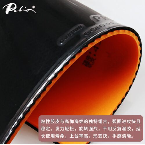 palio拍里奥CJ8000乒乓球胶皮反胶套胶两面弧圈快攻型正品 - 图0
