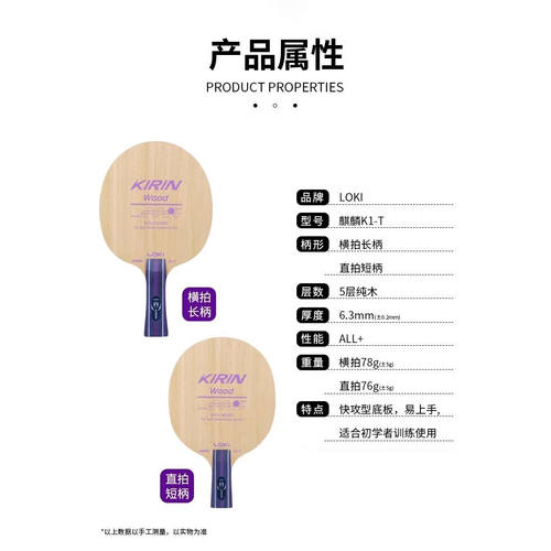 正品LOKI雷神K1-T乒乓底板乒乓球球拍训练拍 初学入门五层纯木 - 图1