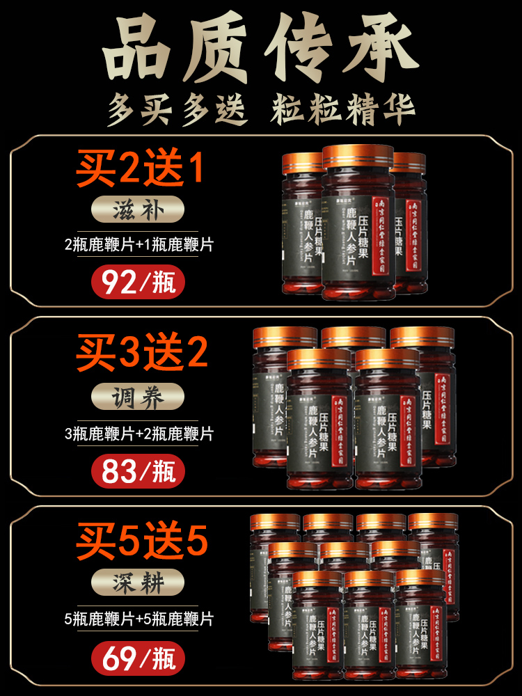 南京同仁堂人参鹿鞭片男用可搭高纯度鹿鞭膏鹿茸丸男姓滋补品牡蛎 南京同仁堂人参鹿鞭片男用可搭高纯度鹿鞭膏鹿茸丸男姓滋补品牡蛎