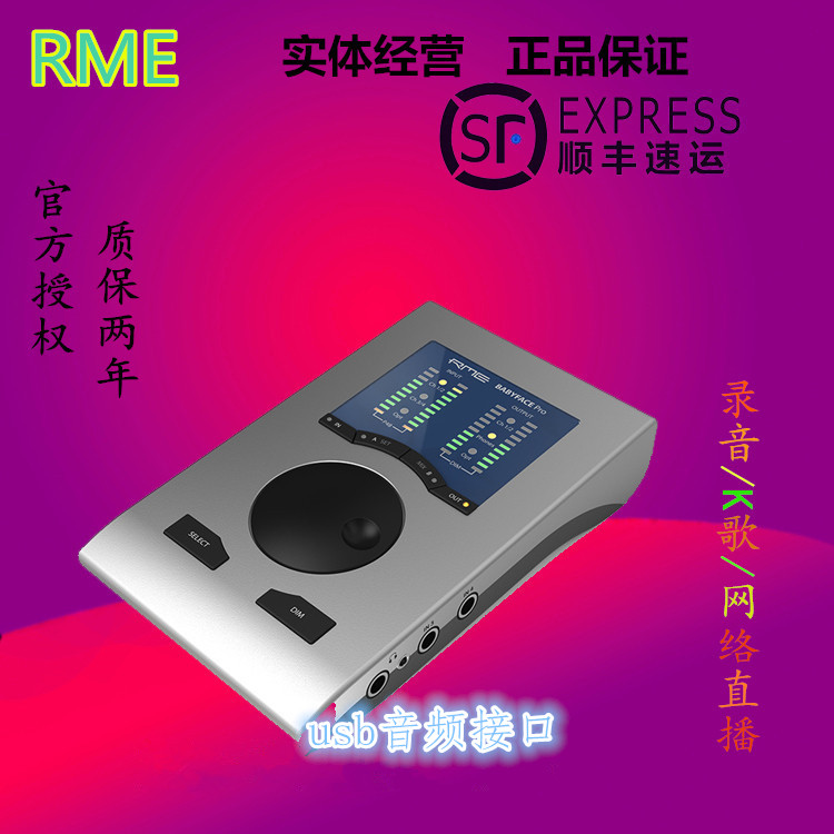 行货 RME Babyface PRO USB babyfacepro音频接口声卡顺丰包邮-图0