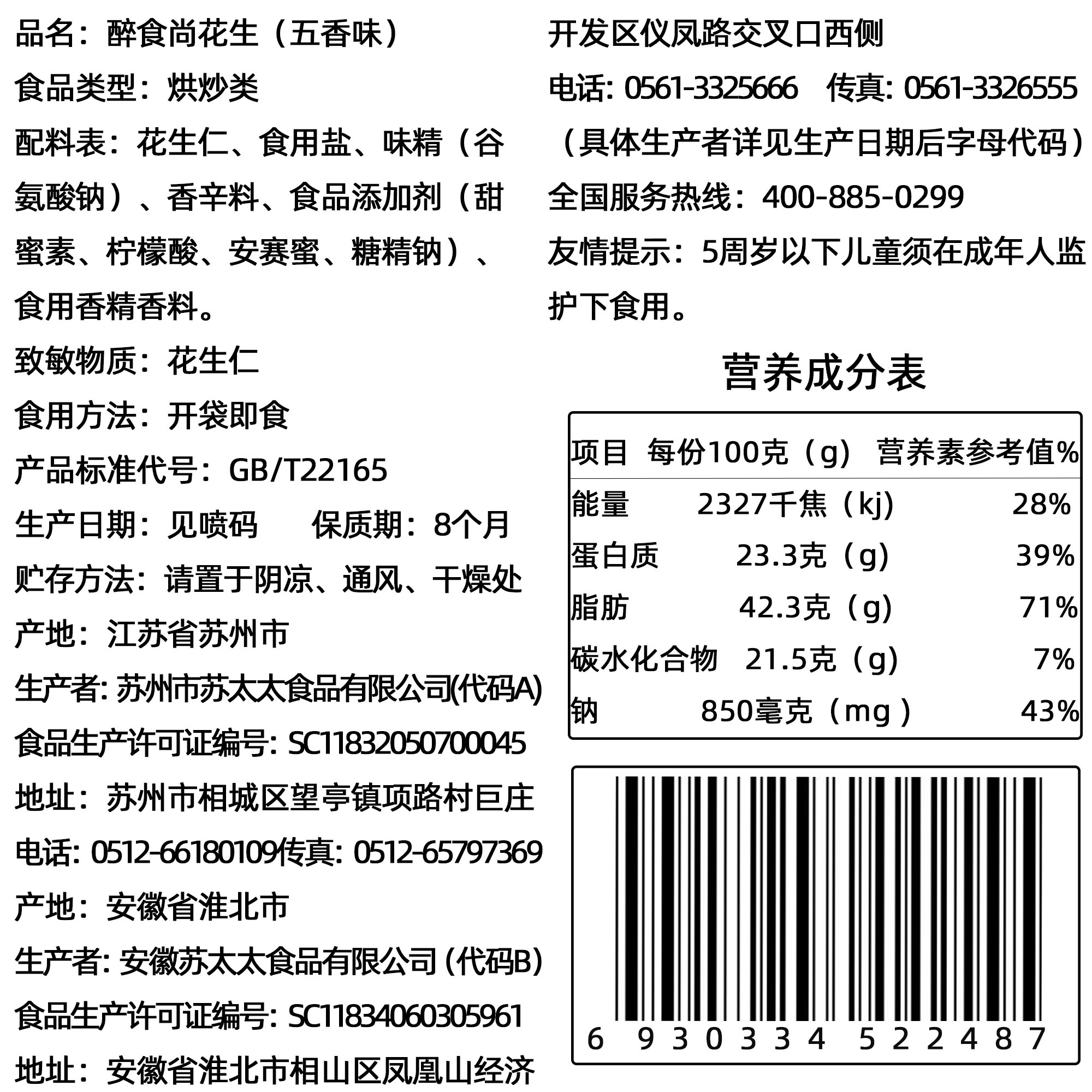 苏太太醉食尚花生五香奶香蒜香味真空小包装红皮熟花生下酒菜零食-图2