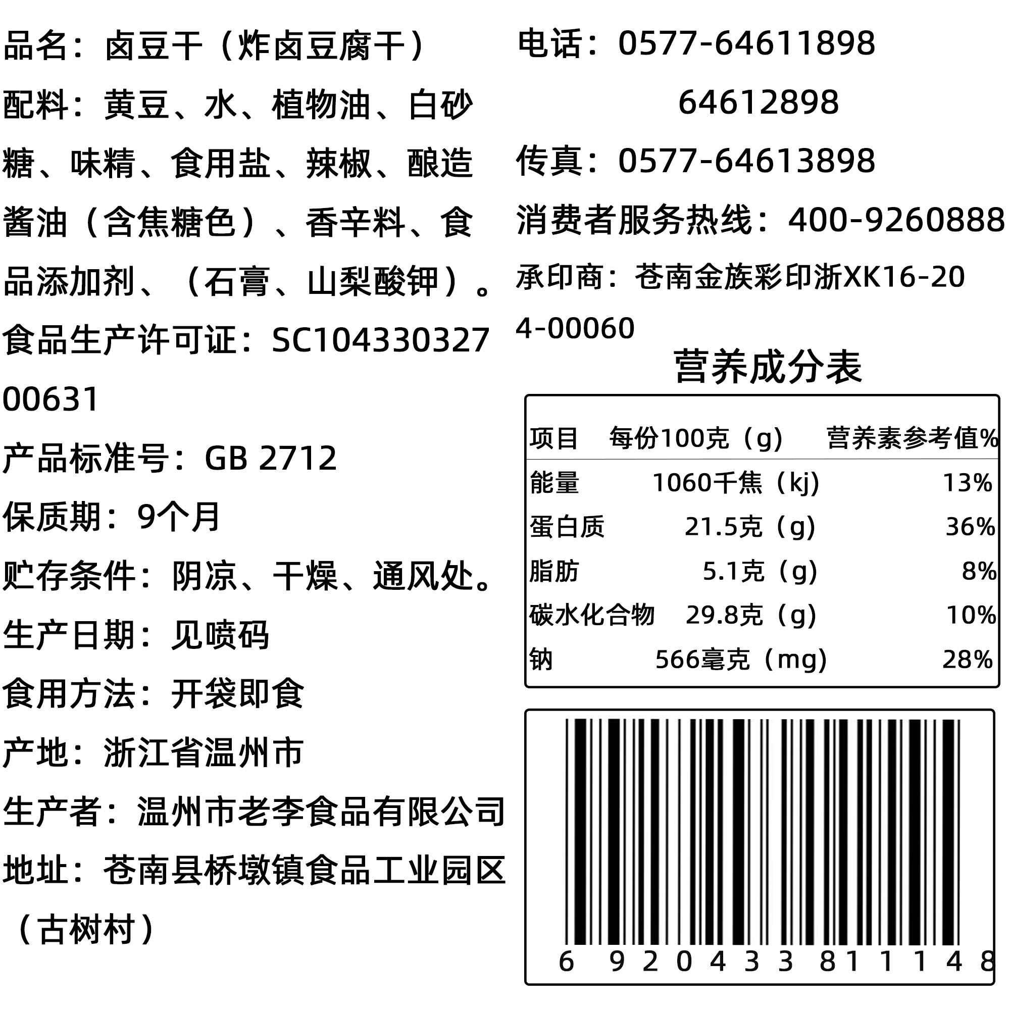 浙江老字号老李卤豆干五香味豆制品解馋休闲独立小包装零食 - 图2