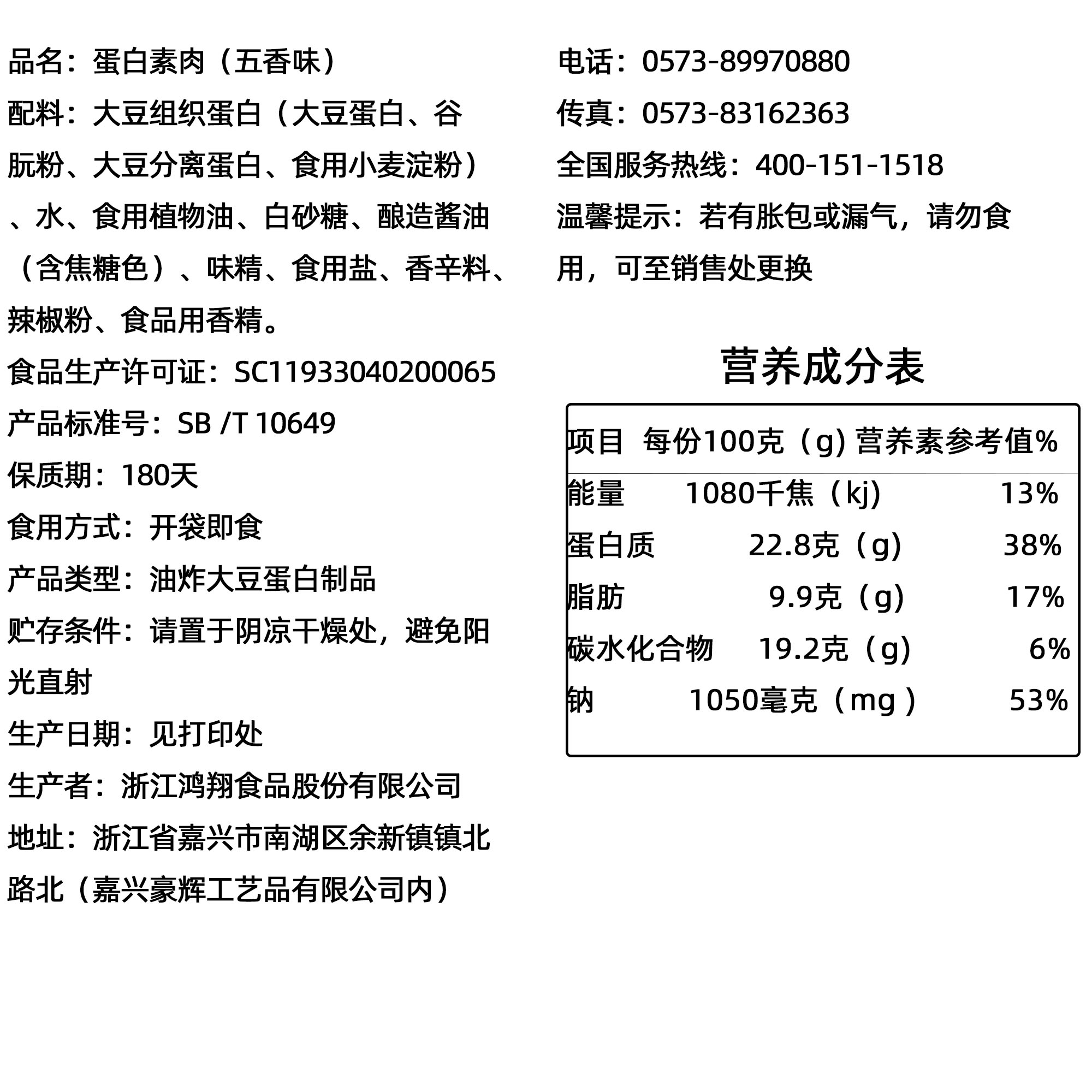 【包邮】鸿翔绝鼎卤蛋白素肉500g素牛肉豆干嘉兴南湖休闲零食-图2