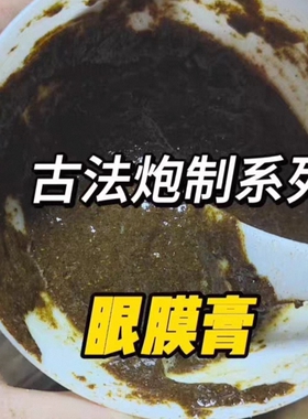青少年儿童爱护舒缓眼睛放松调节延缓视力进展改善用眼草本泥灸膏
