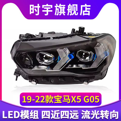 专用于宝马X5大灯总成19-22款G05高配款激光大灯一抹蓝转向灯 - 图1