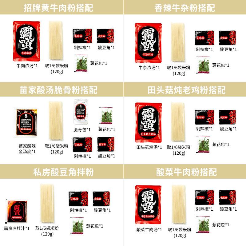  霸蛮食品方便粉丝/米线/螺蛳粉
