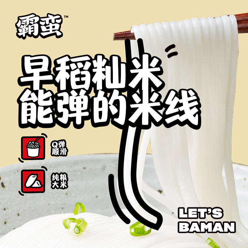 霸蛮肥汁米线4份 番茄牛肉口味/川辣肥肠口味任选,淘宝优惠券,粉丝福利购,淘宝优惠卷