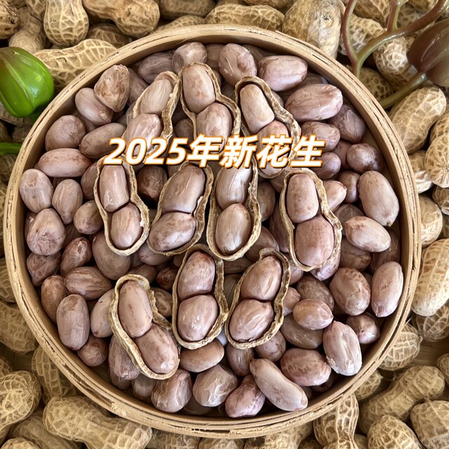 Peanut Heyuan Zhongxin specialty boiled salted dried peanuts