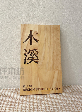 仟木坊日式木质门牌包厢数字牌