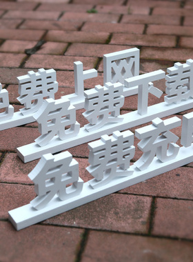 定制logo座牌桌面木雕