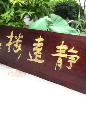 仟木坊茶楼书院复古风定做招牌