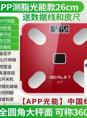 光能充电体脂秤高精度家用测脂秤