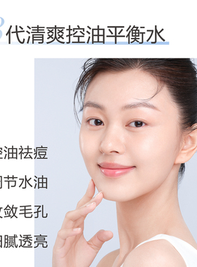 麦吉丽控油平衡水爽肤水