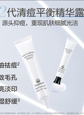 麦吉丽清痘平衡精华露
