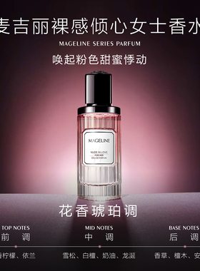 麦吉丽香水50ml琥珀调