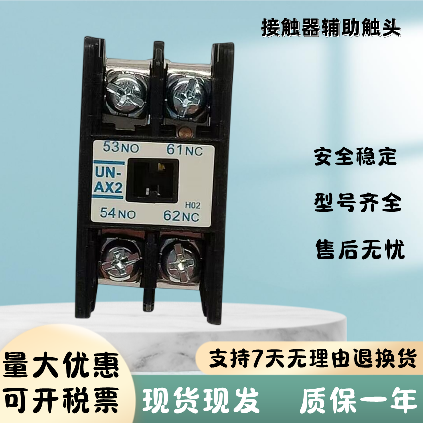 全新接触器辅助触点UN-AX4 UN-AX2 AX4GW 2a2b 3a1b常开现货 - 图2