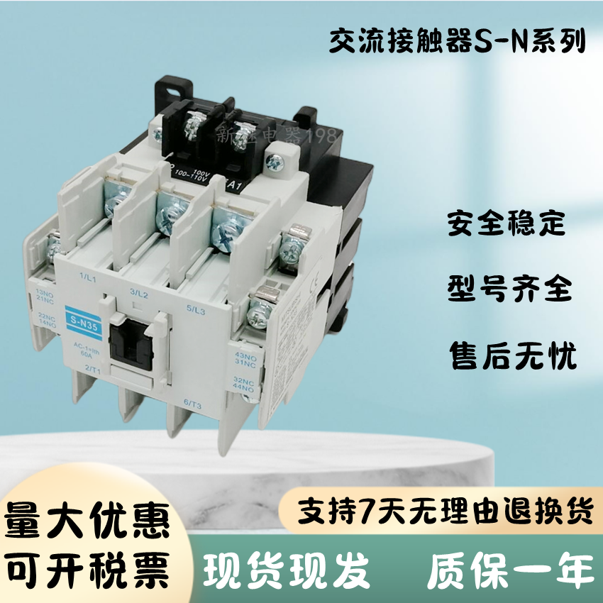 全新S-N10/N11/N12/N18/N20/N21/N25/N35/SR-N4/N65/50/38接触器 - 图2