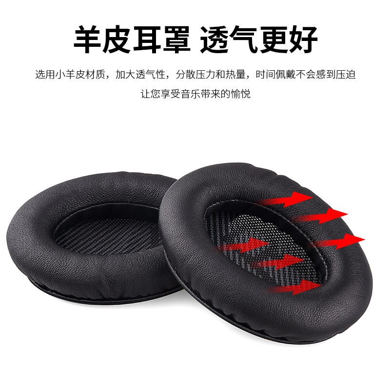 适用博士BOSE QC2 QC15 AE2/i QC25真皮耳机套QC35海绵套耳棉耳罩 - 图1