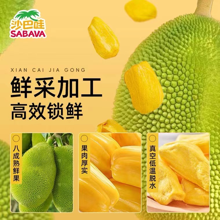 越南进口SABAVA沙巴哇菠萝蜜干100g冻干水果 - 图2