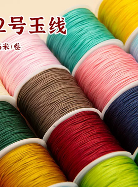 72号玉线A线手工编织绳子编绳线吊坠串珠手链项链手环手绳diy材料