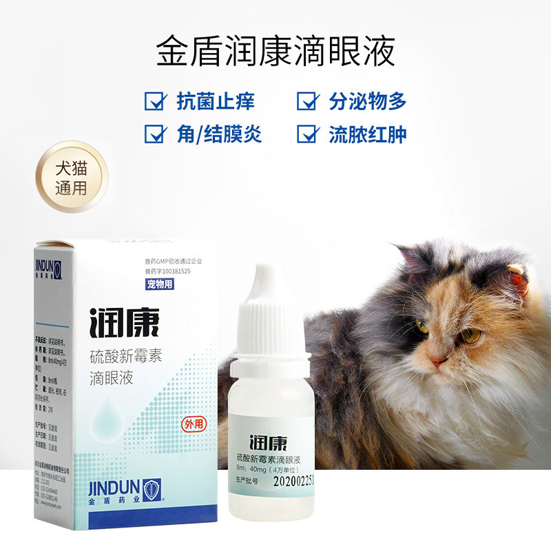 金盾润康滴眼液宠物去泪痕猫硫酸新霉素狗眼部清洁抗菌非药品,淘宝优惠券,粉丝福利购,淘宝优惠卷