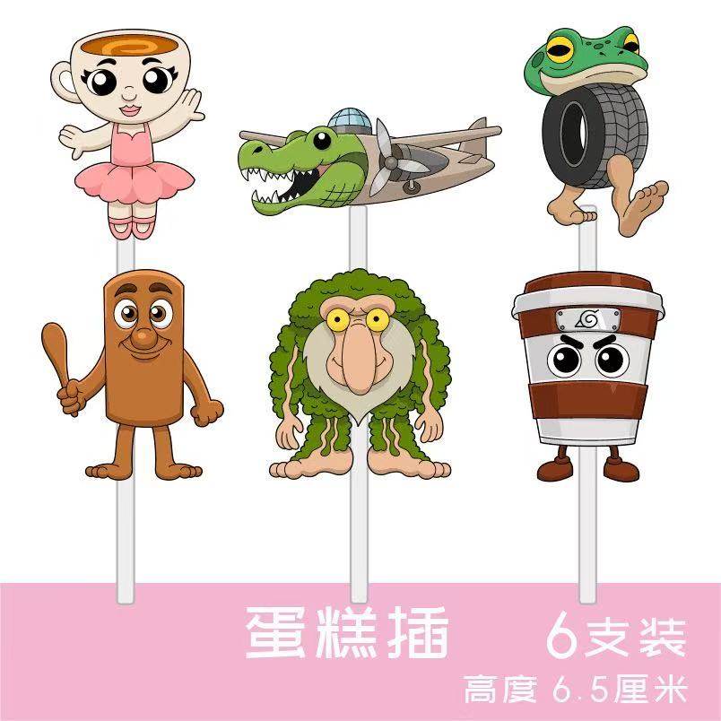 网红山海经蛋糕装饰插牌卡通木头人甜品台装扮插件布丁推推乐贴纸,淘宝优惠券,粉丝福利购,淘宝优惠卷