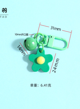 ins清新彩色小花朵铃铛钥匙扣diy
