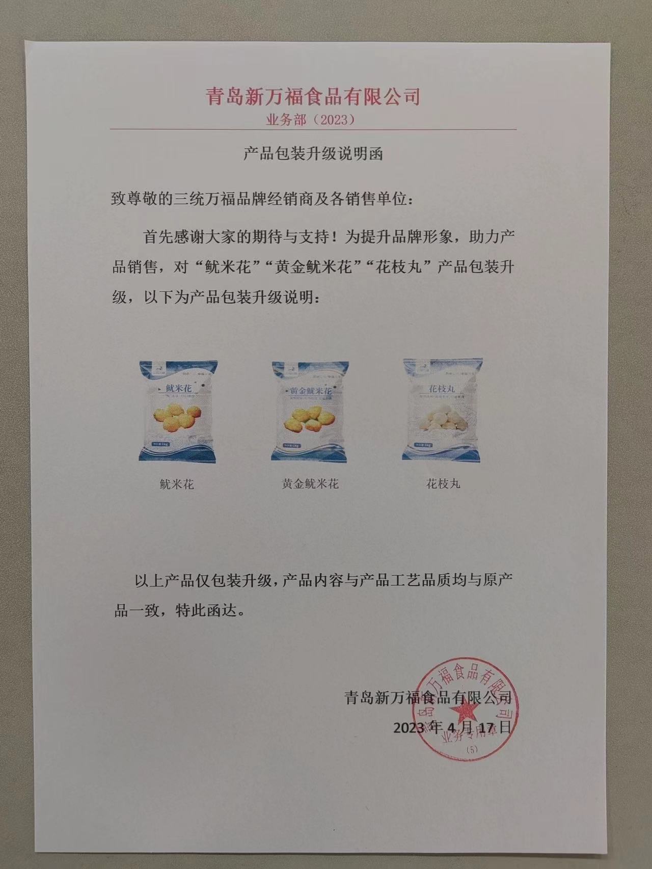 整箱三统万福黄金鱿米花 鱿鱼花 鱼肉鱿鱼丸 酥脆可口油炸小吃1kg - 图1