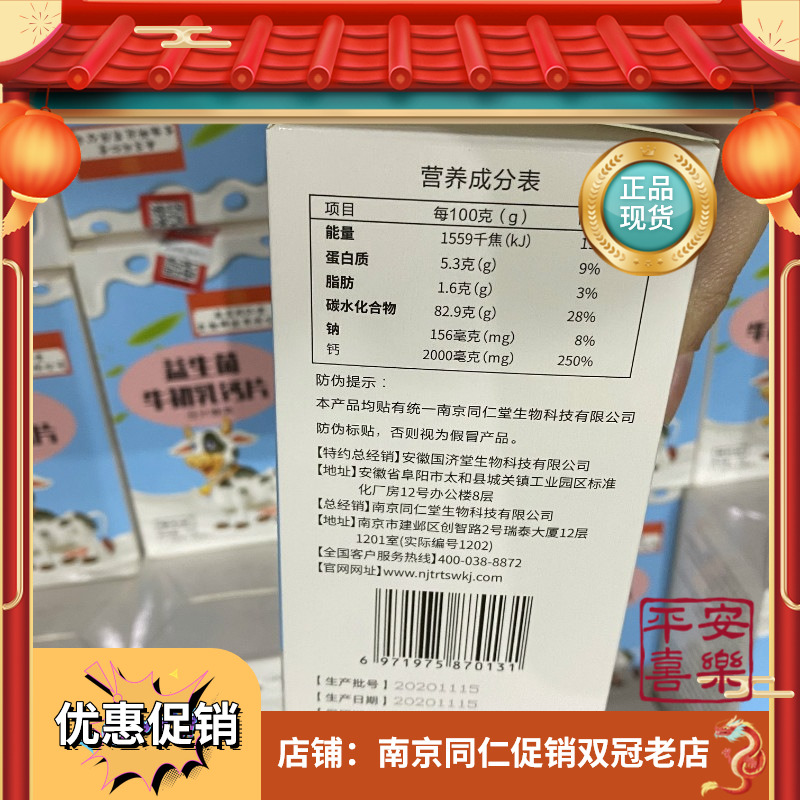 南京同仁堂益生菌牛初乳钙片儿童老年乳钙咀嚼片正品60片/盒XTX-图2