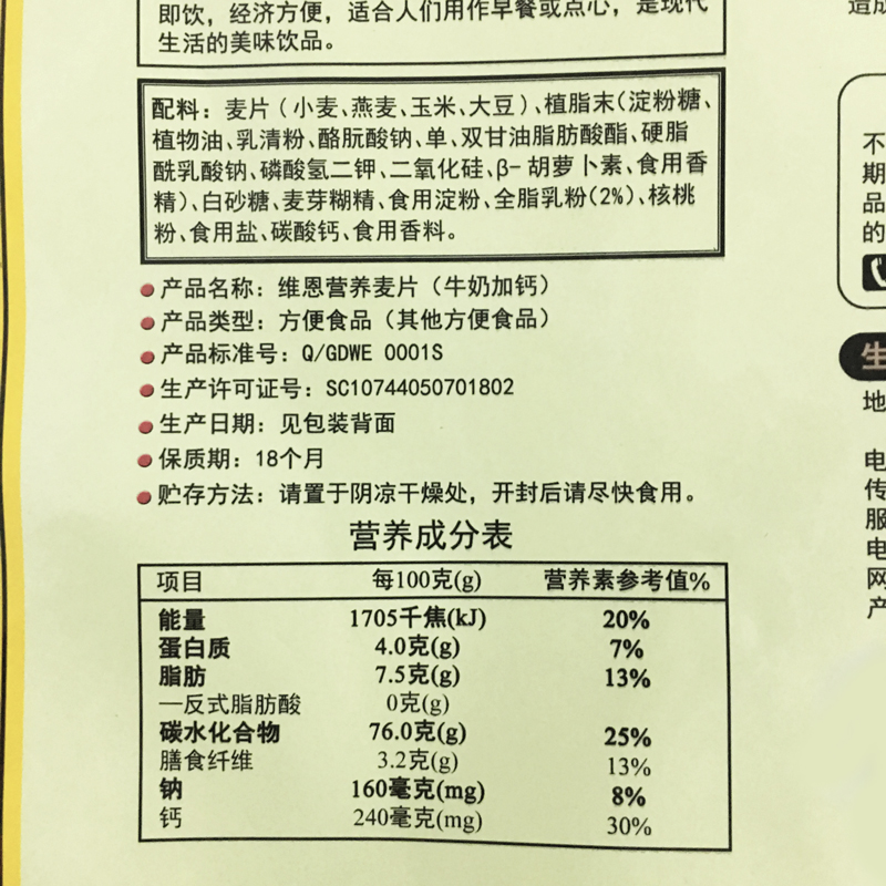 维恩835g牛奶加钙速溶营养麦片20小包小袋装美味早餐谷物即冲即食 - 图2