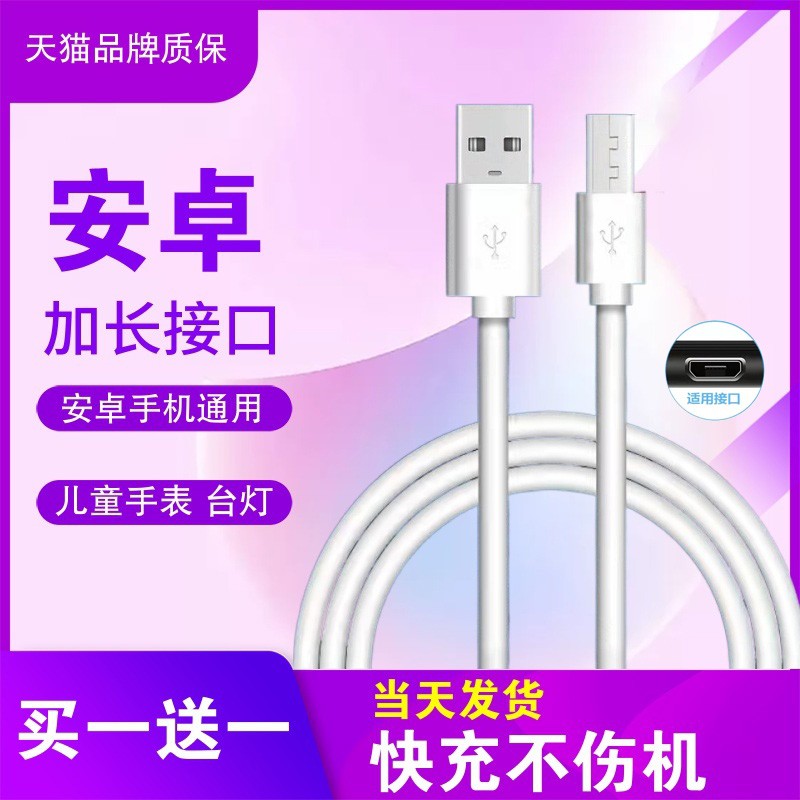 安卓加长头v8数据线type老人机充电线8厘米接口特长插头12mm手表10智能机台灯冲USB超长线通用充电器手机线头-图0