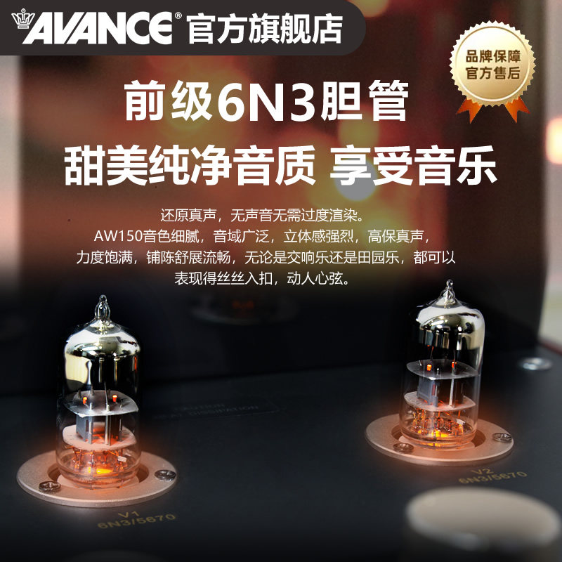 AVANCE丹麦皇冠ADV380搭AW150胆机组合音响客厅发烧书架音箱套装,淘宝优惠券,粉丝福利购,淘宝优惠卷