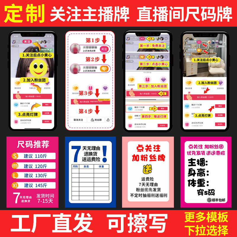 抖音直播间手举牌kt板定制板点关注加灯牌引导手持主播指示广告牌